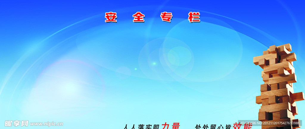 安全专栏