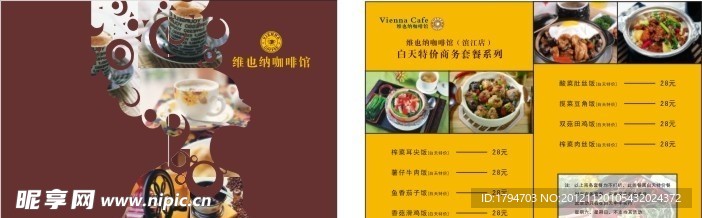 咖啡折页