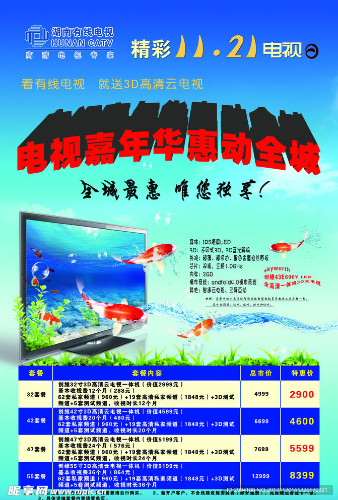 电视广告