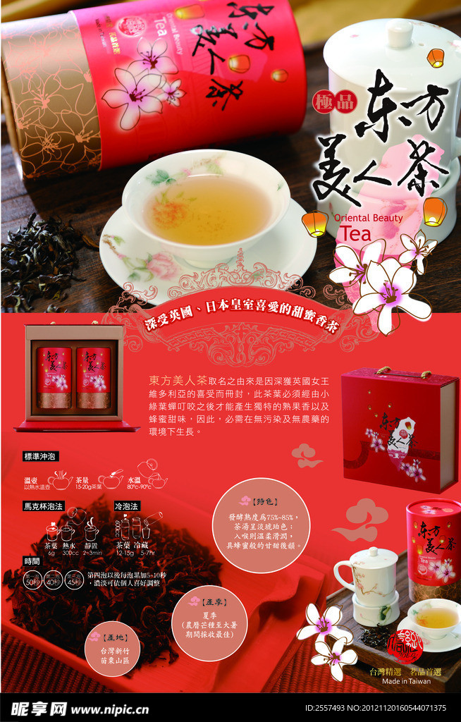 茶叶广告海报
