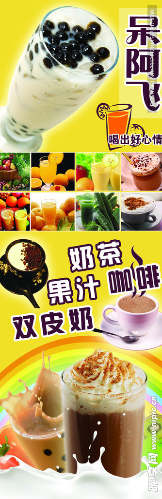 奶茶