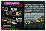 CS野战