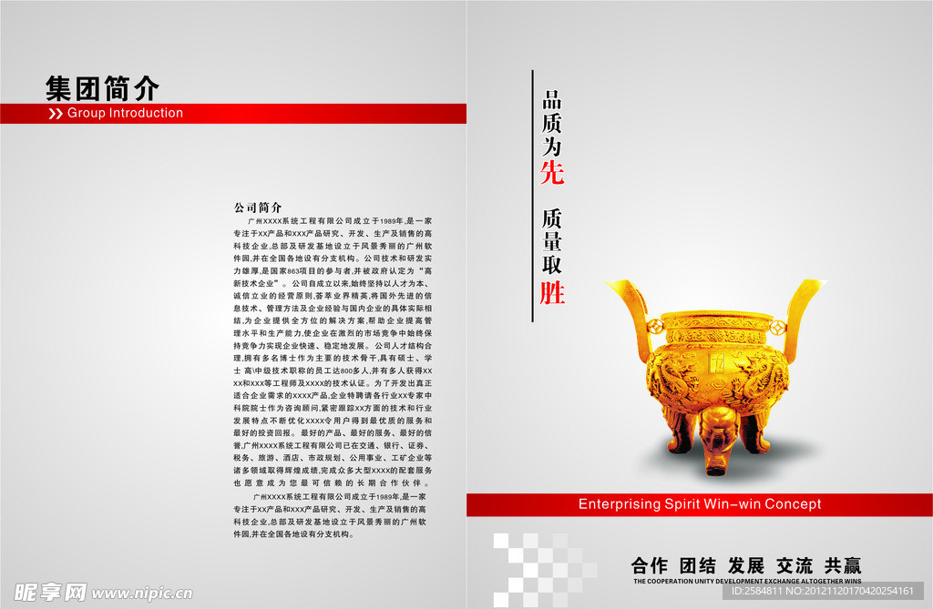 公司简介