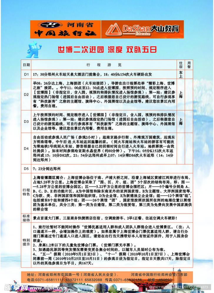中旅宣传单