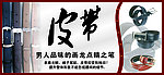 皮带 指示牌