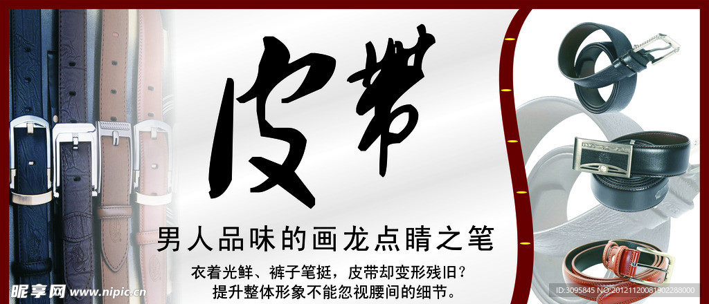皮带 指示牌