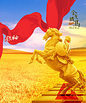 丰收骑士