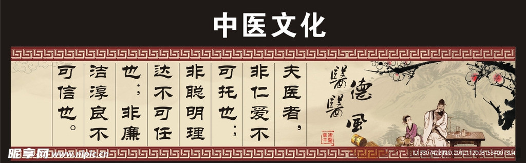 医德
