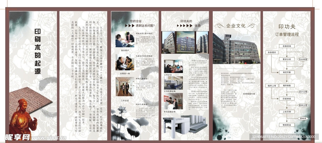 印刷折页内页