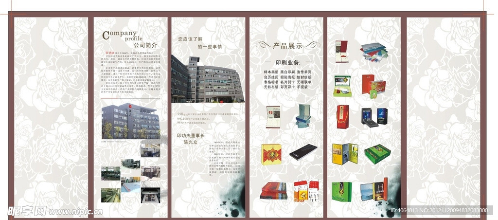 印刷折页内页