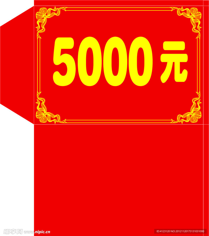 信封