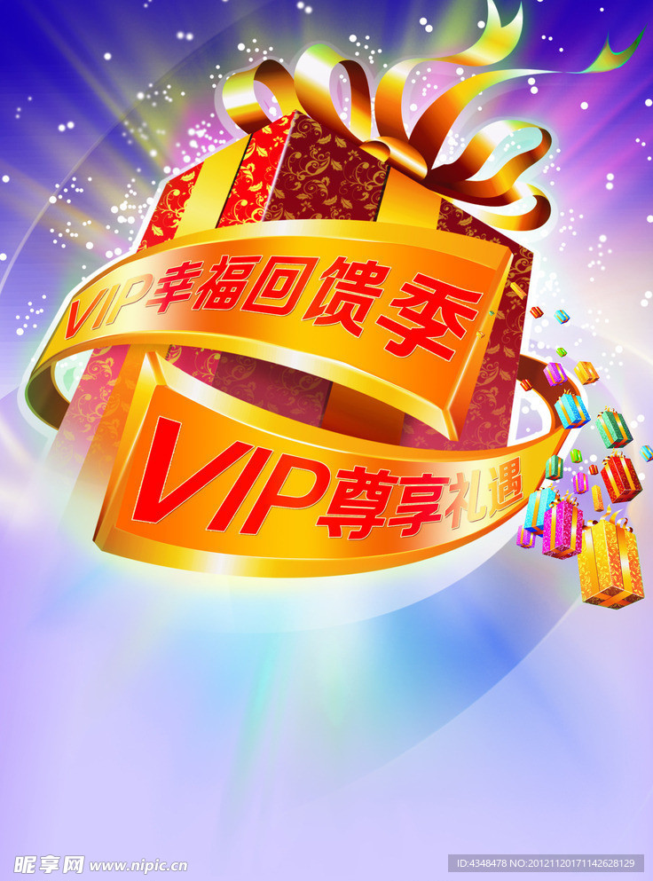 VIP幸福回馈季