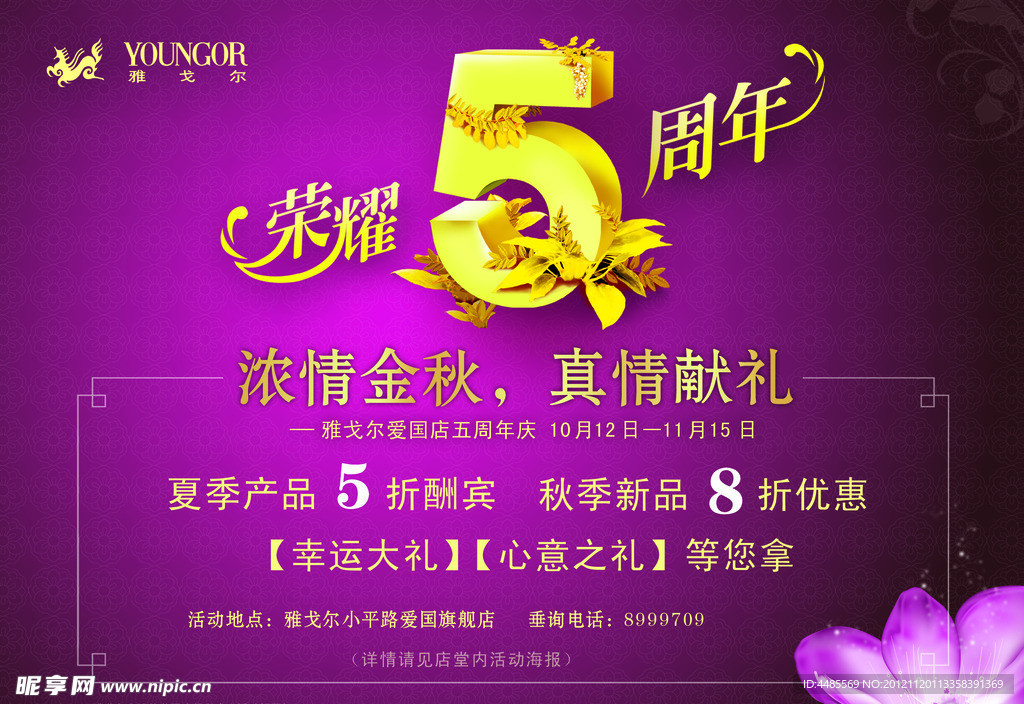 周年回馈
