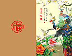 富贵吉祥