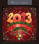 2013 蛇年