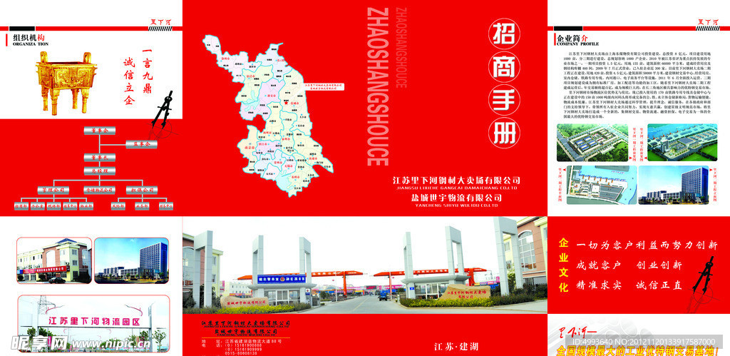 招商手册