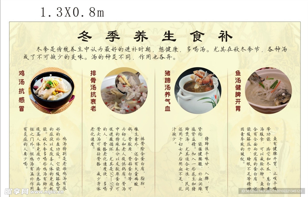 冬季食补