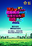 地产海报