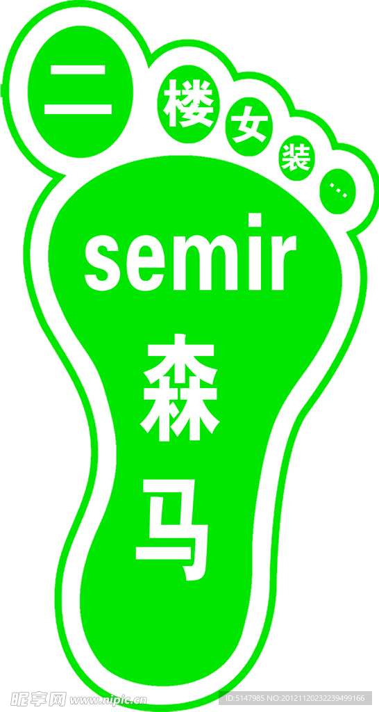 森马