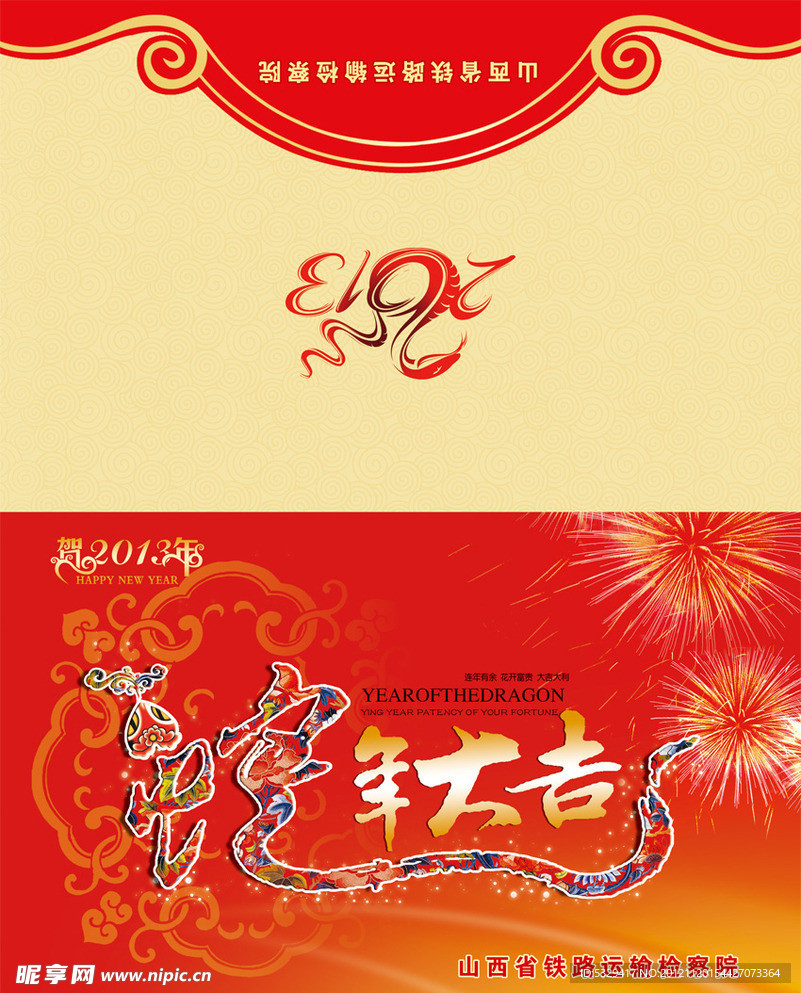 2013 贺卡
