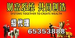 诚招代理广告