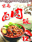 l卤肉饭海报