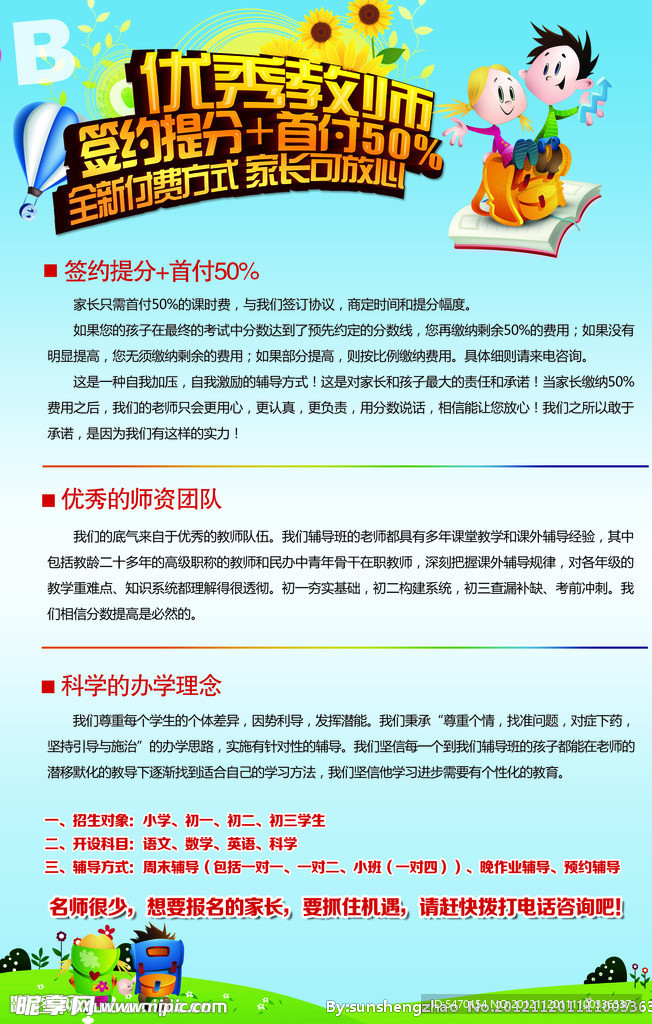 教育宣传