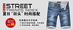淘宝店铺牛仔裤广告图