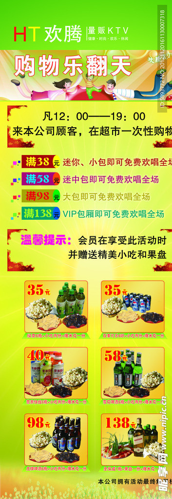 购物乐翻天展架