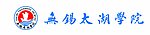 无锡太湖学院标志