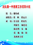 德育工作领导小组
