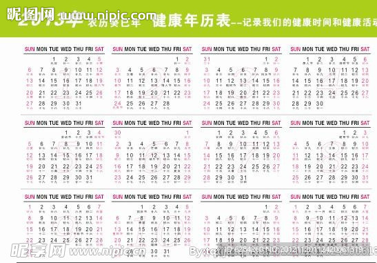 2013年历