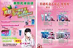 美肤宝化妆品