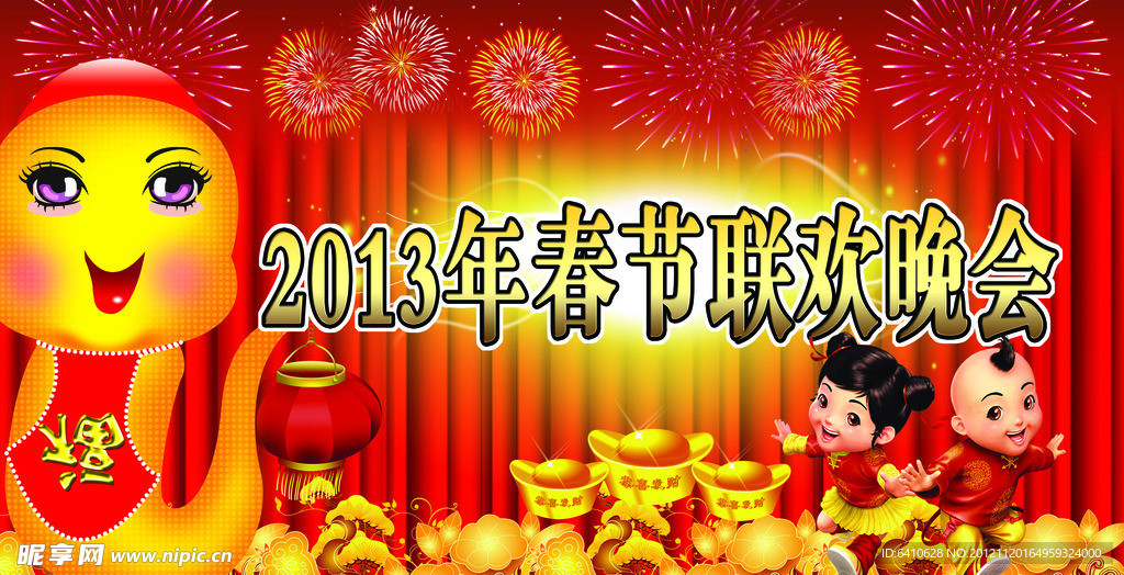 2013春节晚会