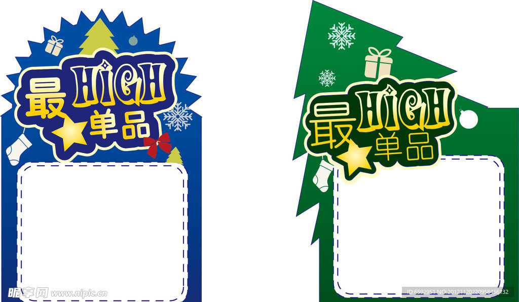 最嗨单品