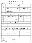 渔工申请表