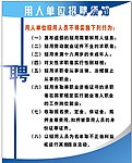 用人单位必读