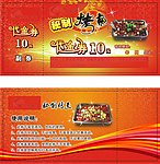 代金券