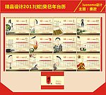 2013廉洁台历