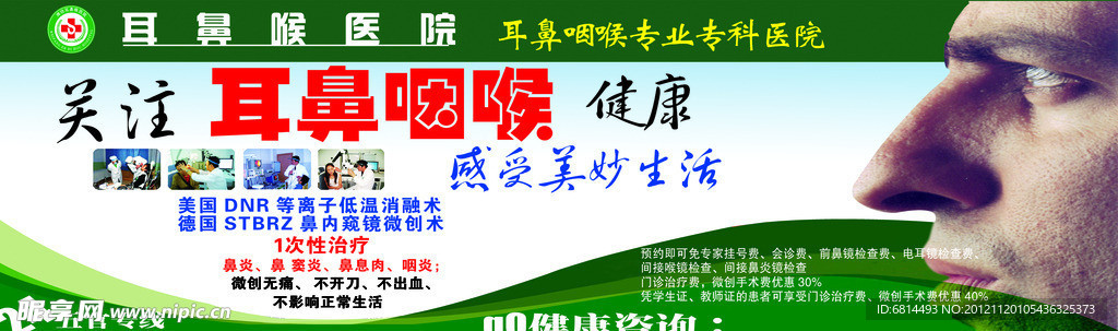 耳鼻喉医院