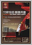 汇泰锦城房产海报