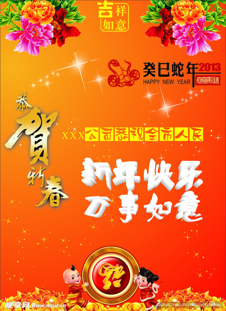 新年海报