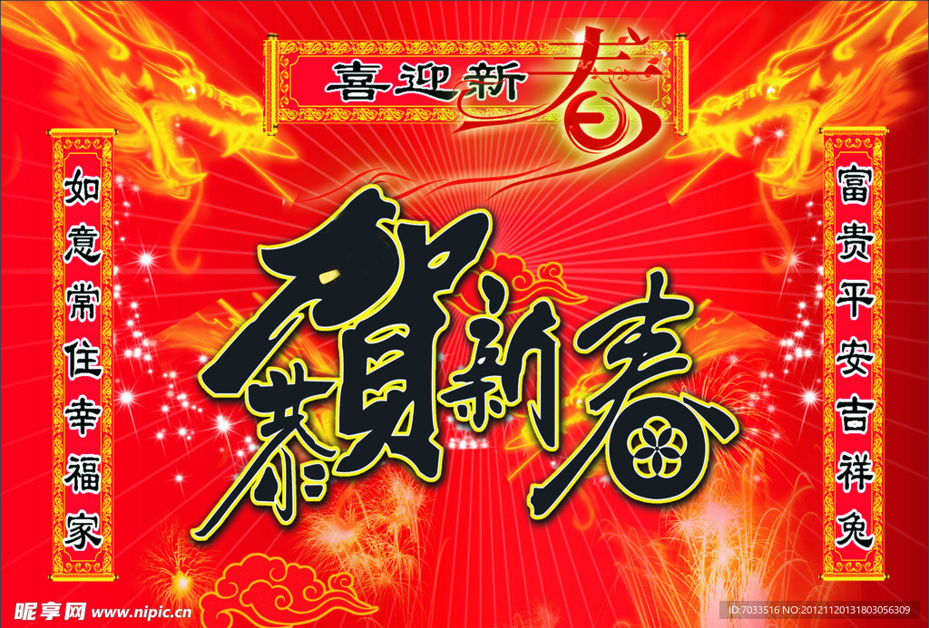 新年祝福