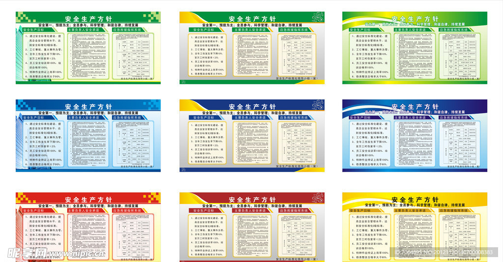 生产方针模板