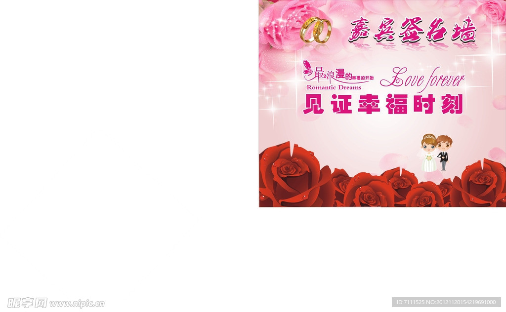 婚礼素材