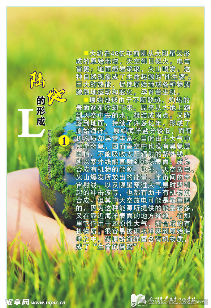 陆地的形成