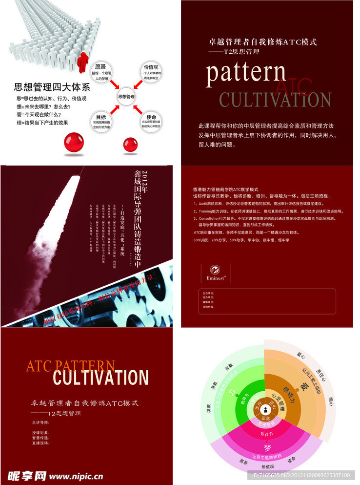 经营管理培训三折页