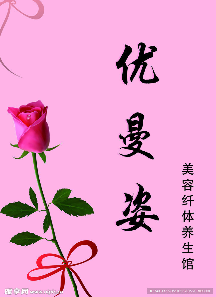 优曼姿节目表