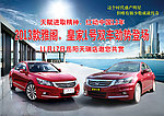2013款雅阁 皇家1号双车劲势登场