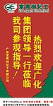 常青树热烈欢迎广化集团领导